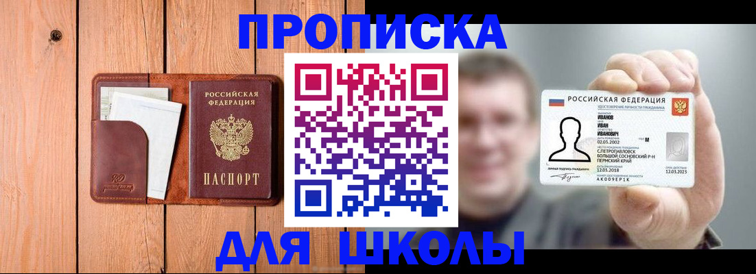 прописка для работы в Борисоглебске