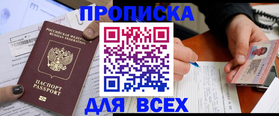 прописка паспорт в Борисоглебске