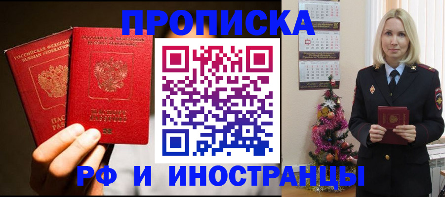 прописка гарантия в Борисоглебске