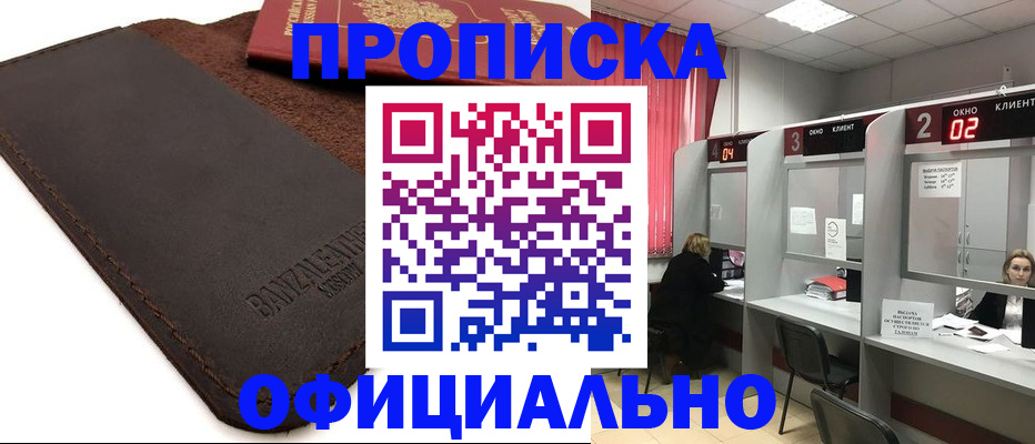 временная регистрация для школы в Борисоглебске